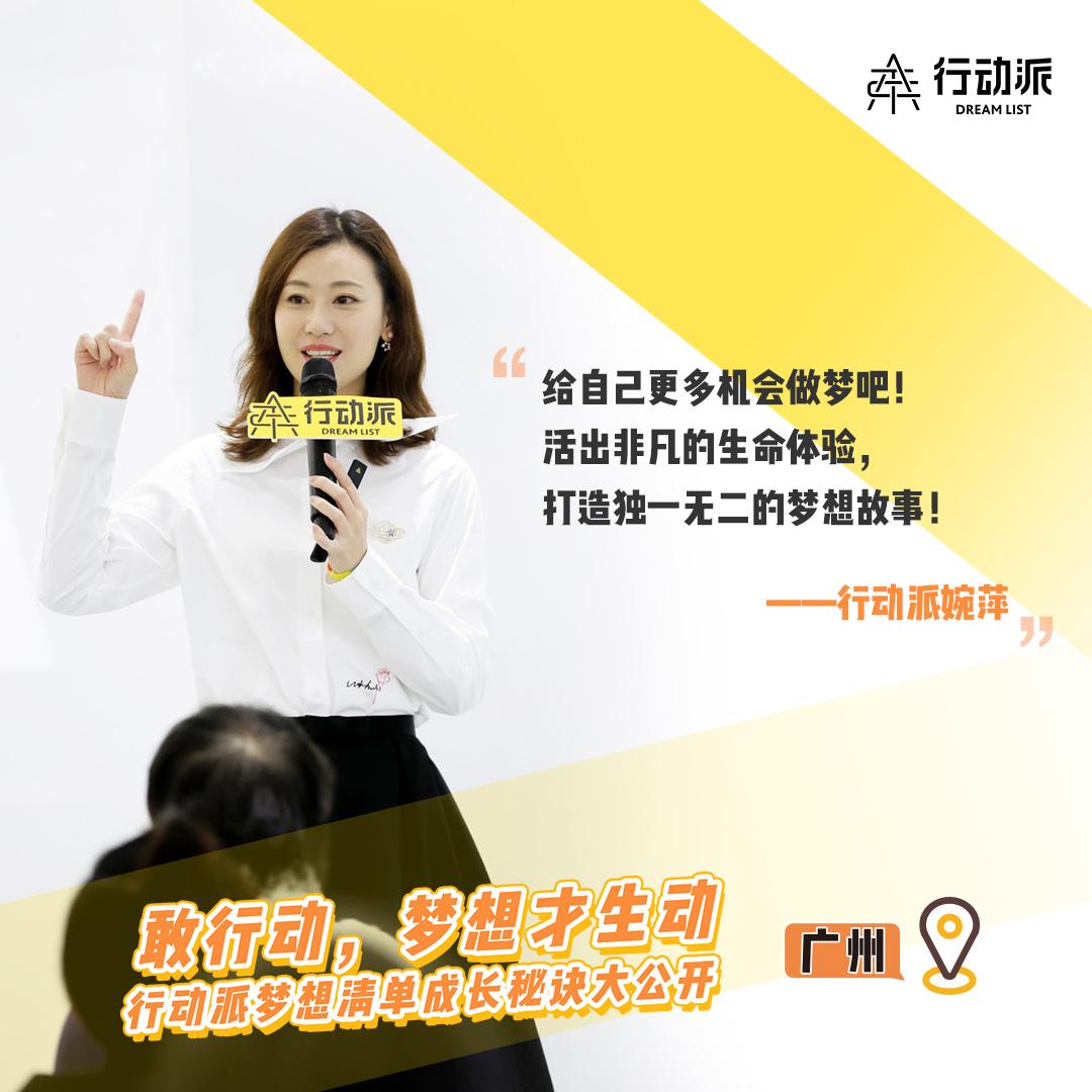 敢行动梦想才生动,敢行动梦想才生动完整版