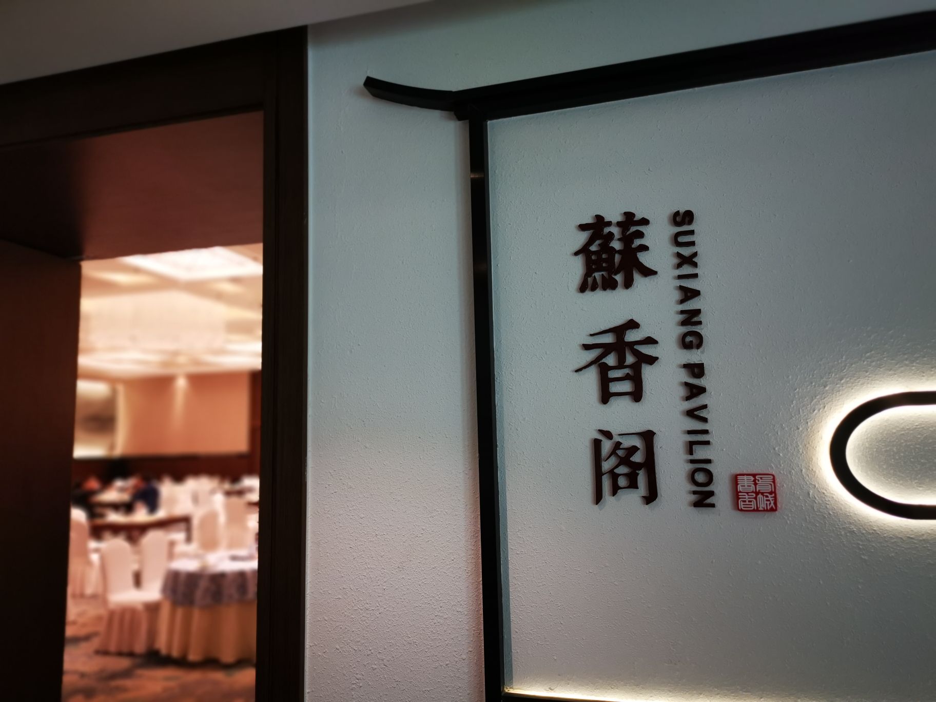 苏州胥城大厦奥灶面价格表,苏州胥城大厦的一碗面