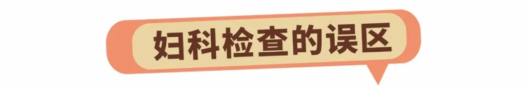 女孩第一次做妇科检查,女性第一次做妇科检查注意事项