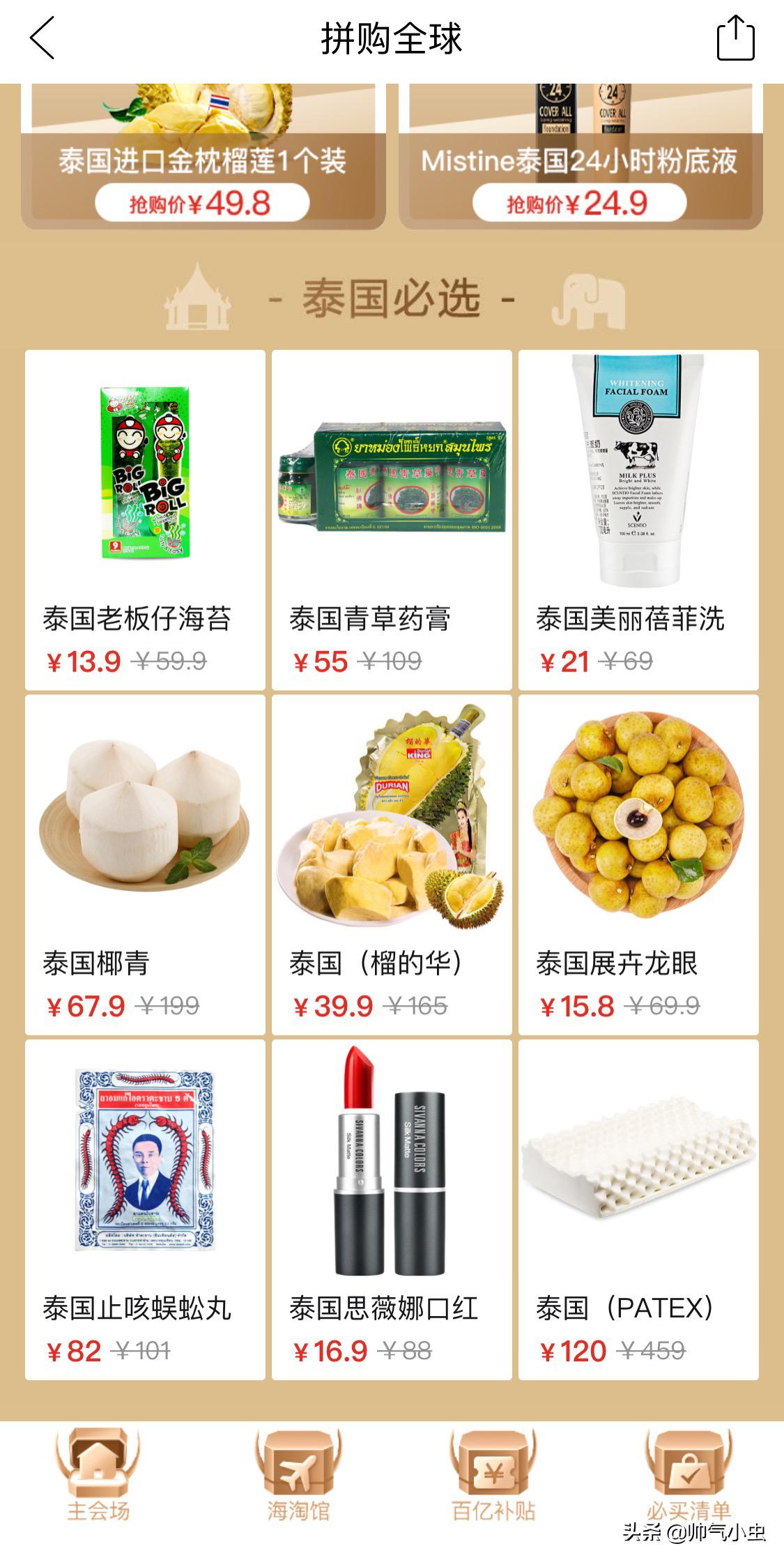 又一场疯狂在泰国上演！拼多多开启拼购全球，价格一出网友炸锅了