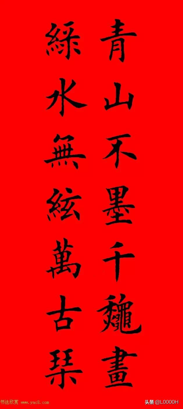 虎年田英章楷书集字春联,田英章鼠年春联打印欣赏