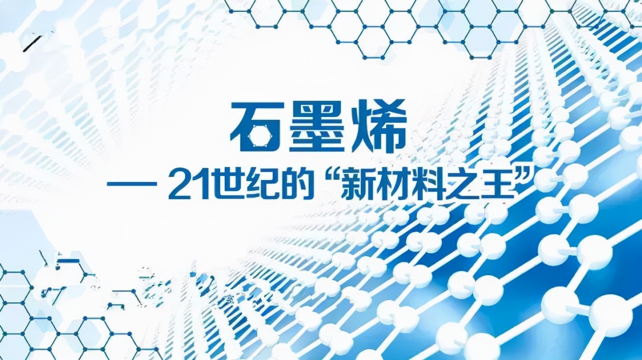 THSP技术储备新进展，石墨烯研究带来新希望