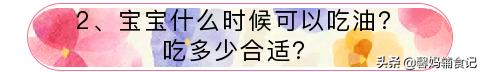 不知道宝宝每天都是什么辅食,宝宝三个月吃盐油