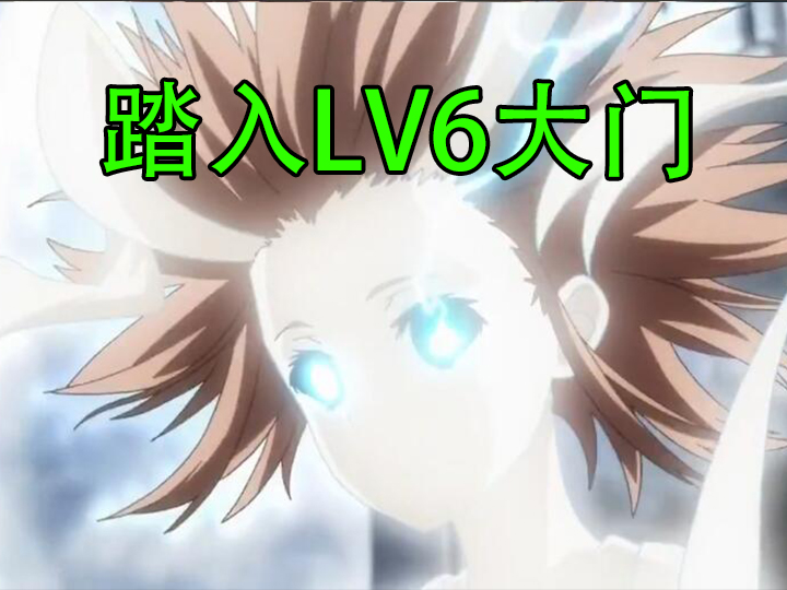 超电磁炮t第一季16,超电磁炮t第一季17