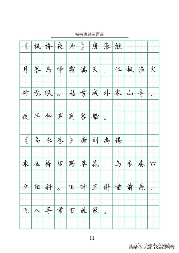 硬笔楷书古诗词最佳字帖,唐诗三百首精选钢笔楷书字帖下载
