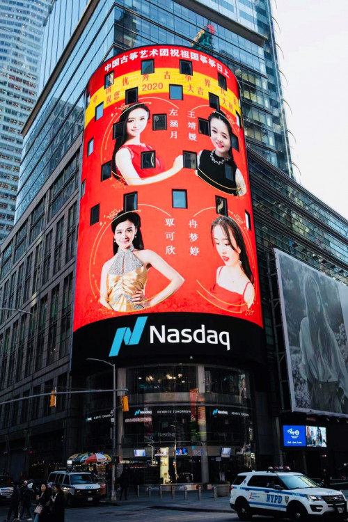 很荣幸代表祖国古筝文化传播大使在纳斯达克向全球华人送祝福
