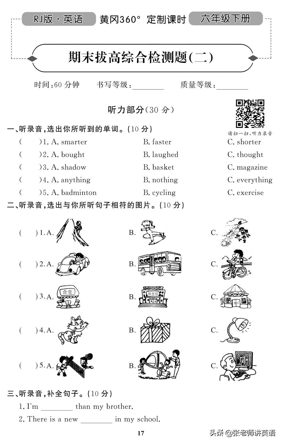 天津六年级英语期末试卷2020-2021,2021-2022期末保密英语试卷六年级