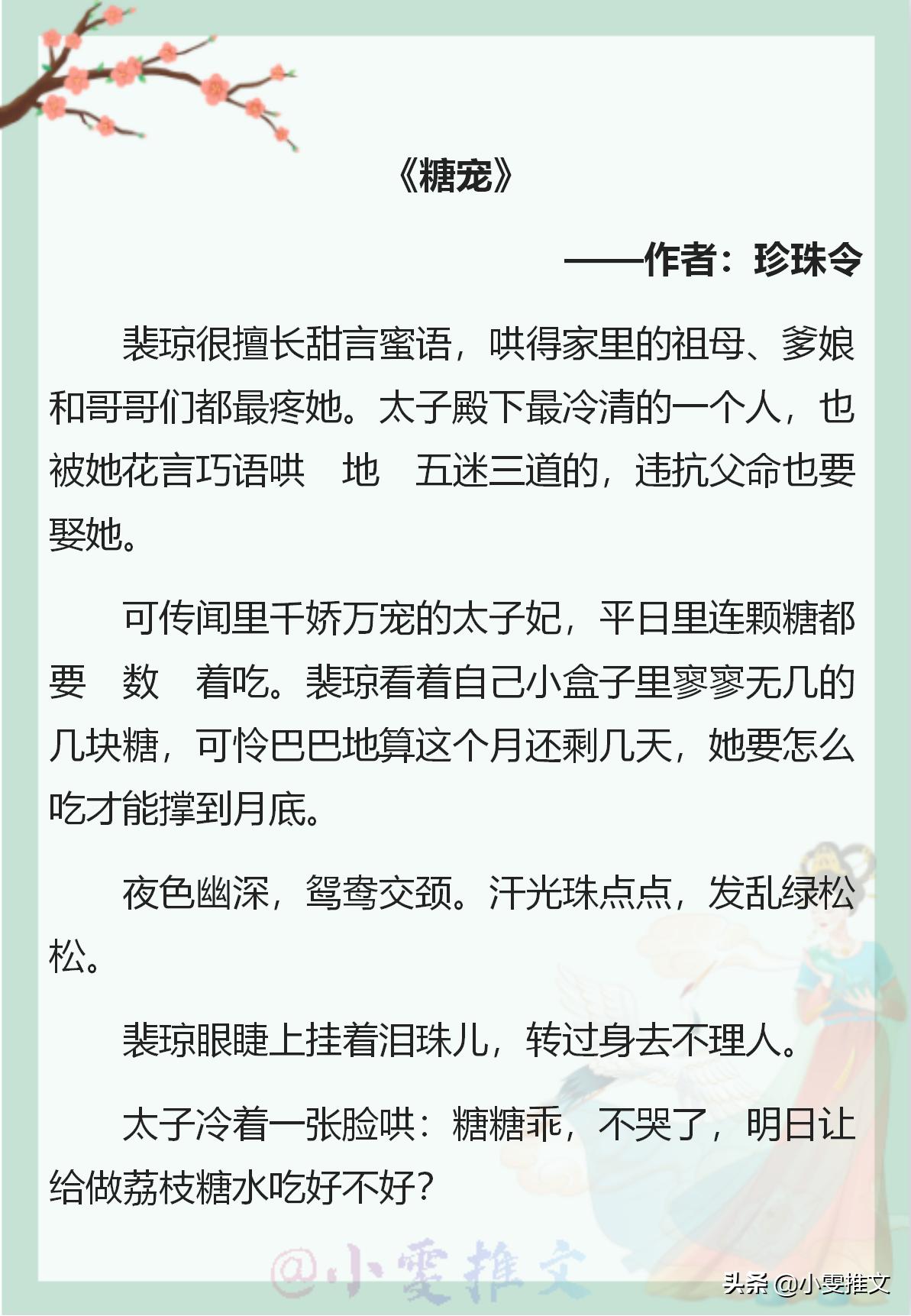 七本甜小说,10大甜宠古言