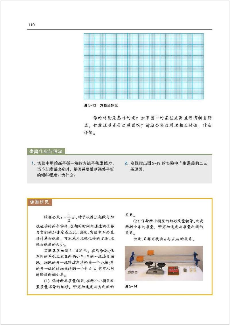 沪科版高中物理新教材,沪科版高中物理课本