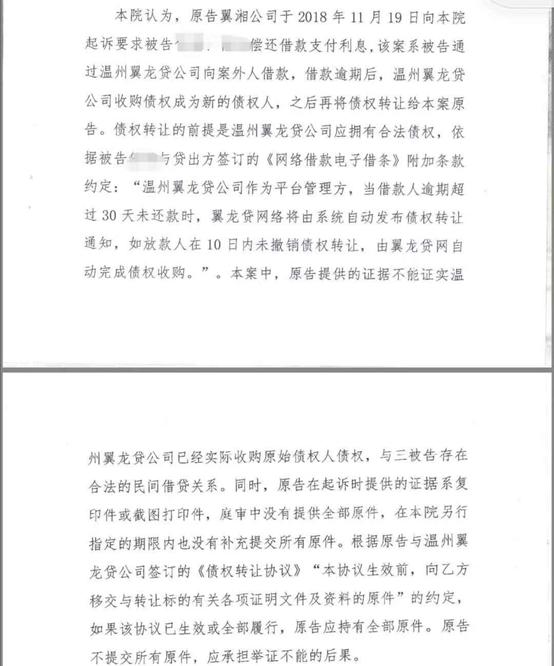 翼龙贷收购债权合法吗,翼龙贷接收债权合规吗