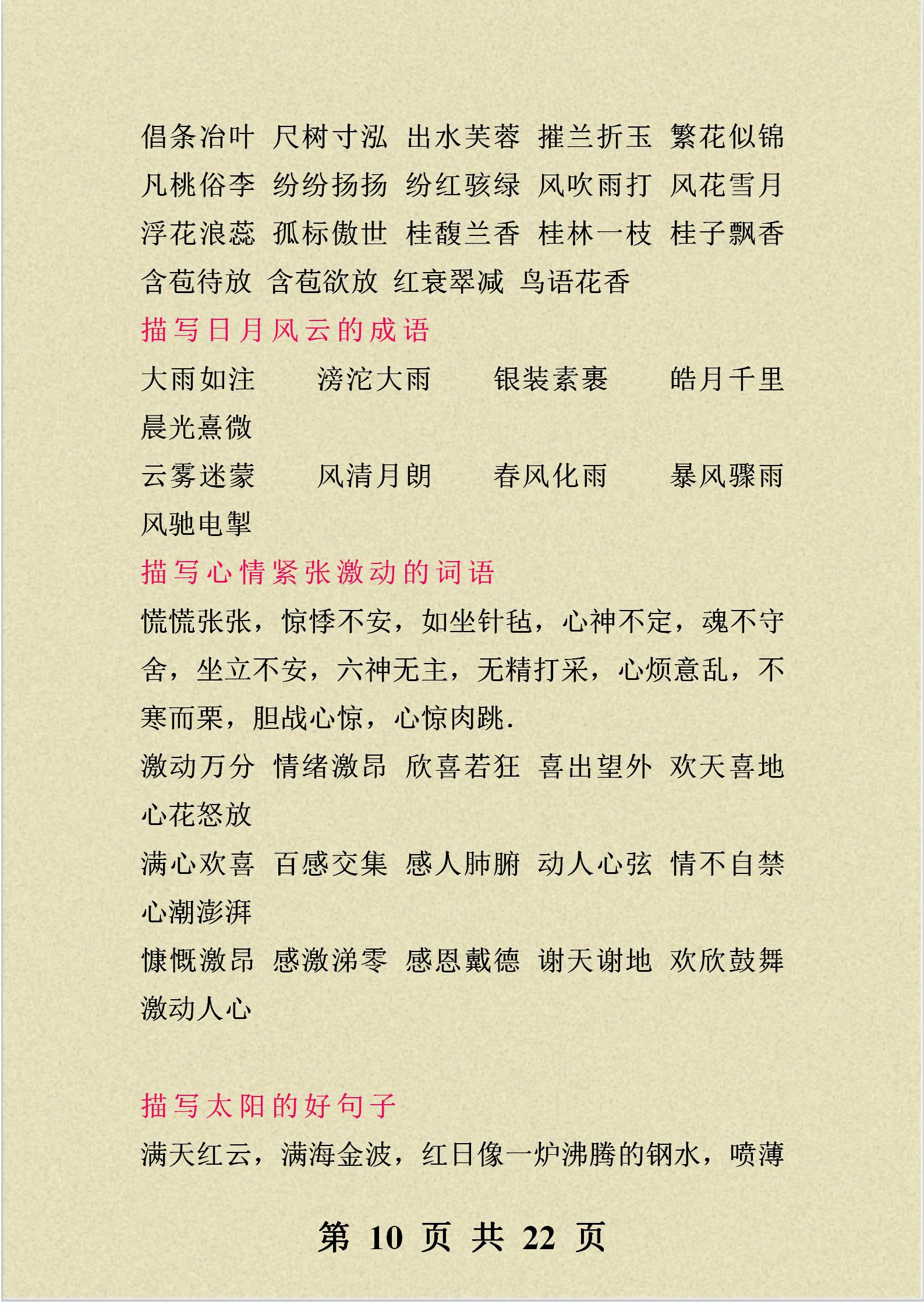 小学作文好词佳句摘抄加题目,班主任好词好句好段摘抄大全