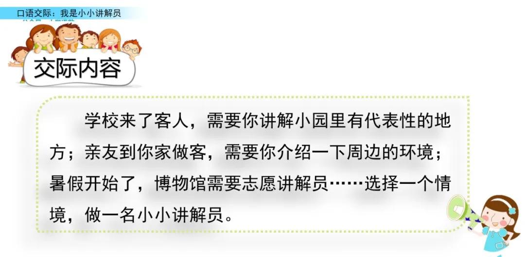 五下语文七单元我是小小讲解员ppt,五年级下册七单元我是小小讲解员
