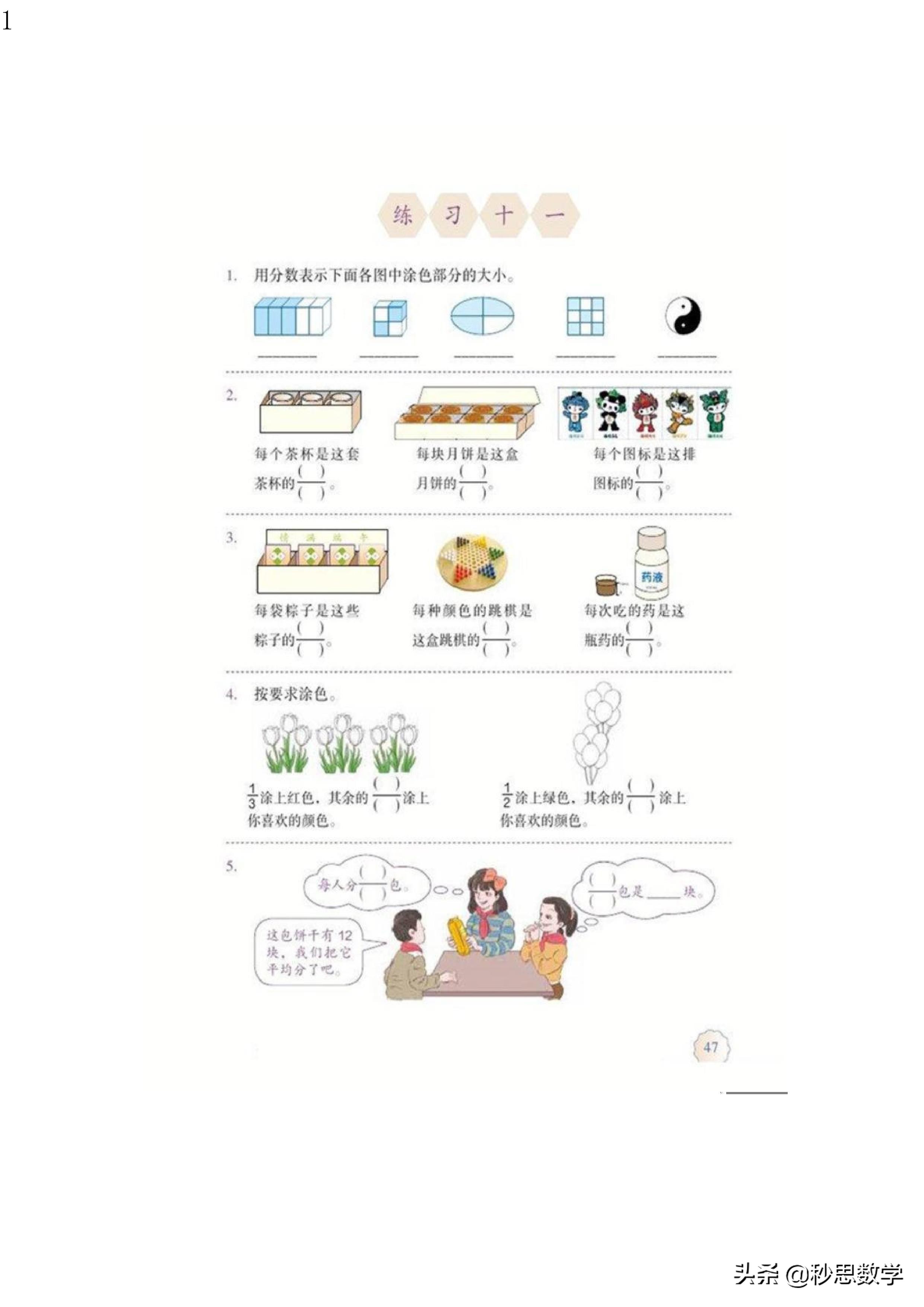 五年级数学下册电子课本人教版,五年级数学下册电子课本人教