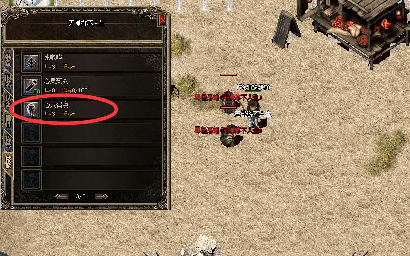 传奇心灵召唤是什么技能,传奇法师心灵召唤怎么用