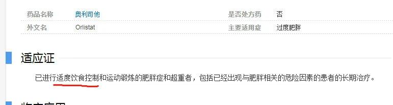 国家许可的减肥药,国家监督管理局批准的减肥药