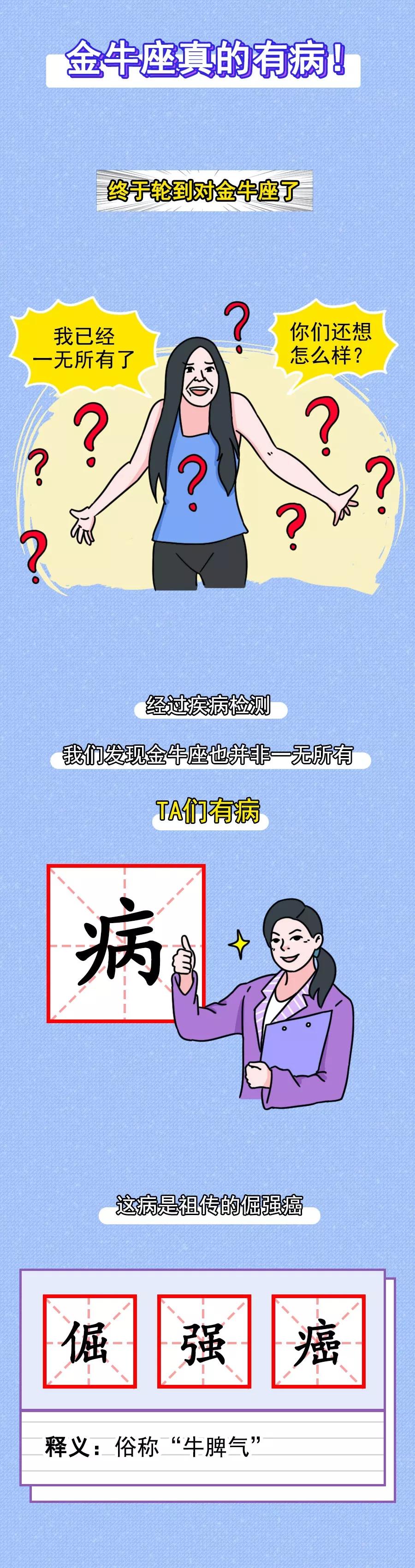 金牛座又名钻牛角尖界的扛把子，星座圈头号倔驴