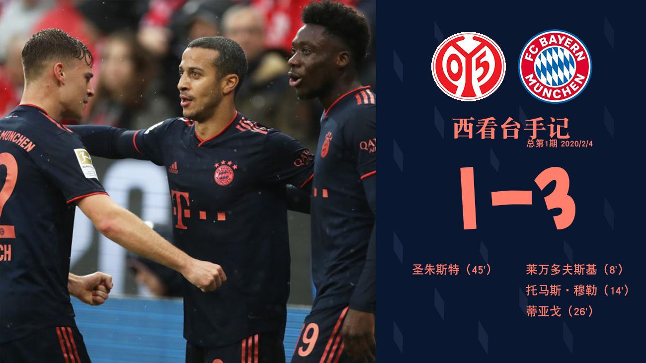 分析一下美因茨对拜仁的比赛,美因茨vs拜仁慕尼黑半全场结果