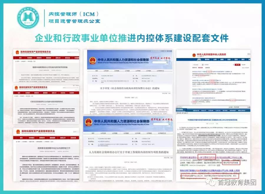 非985211毕业生,内控管理师icm报考条件是什么