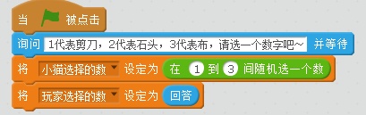 scratch石头剪刀布怎么建立角色,用scratch制作石头剪刀布