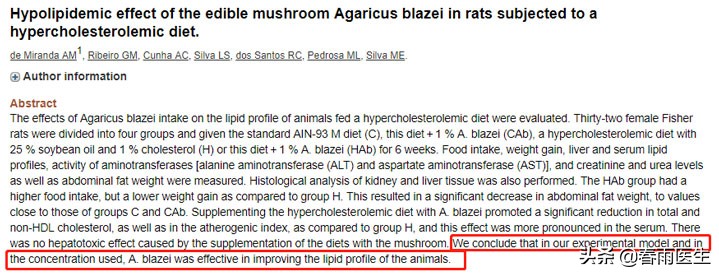 巴西蘑菇作用,巴西蘑菇有什么作用
