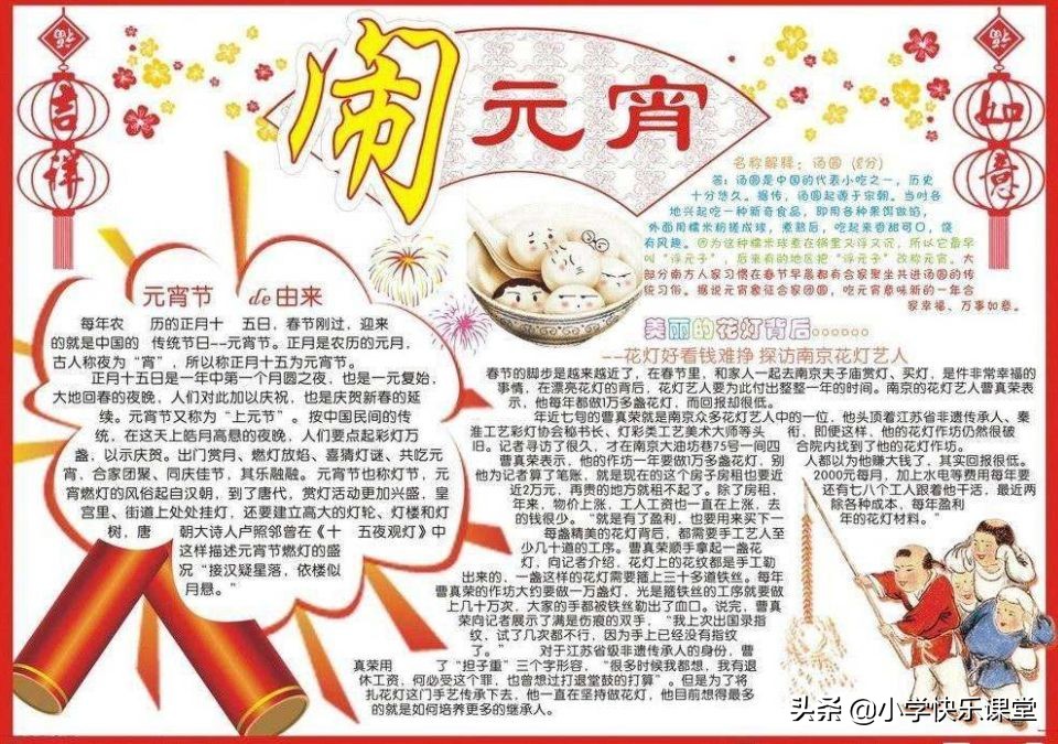 关于元宵节的文章里面的好词好句,元宵节手抄报2024年最新款黑白版