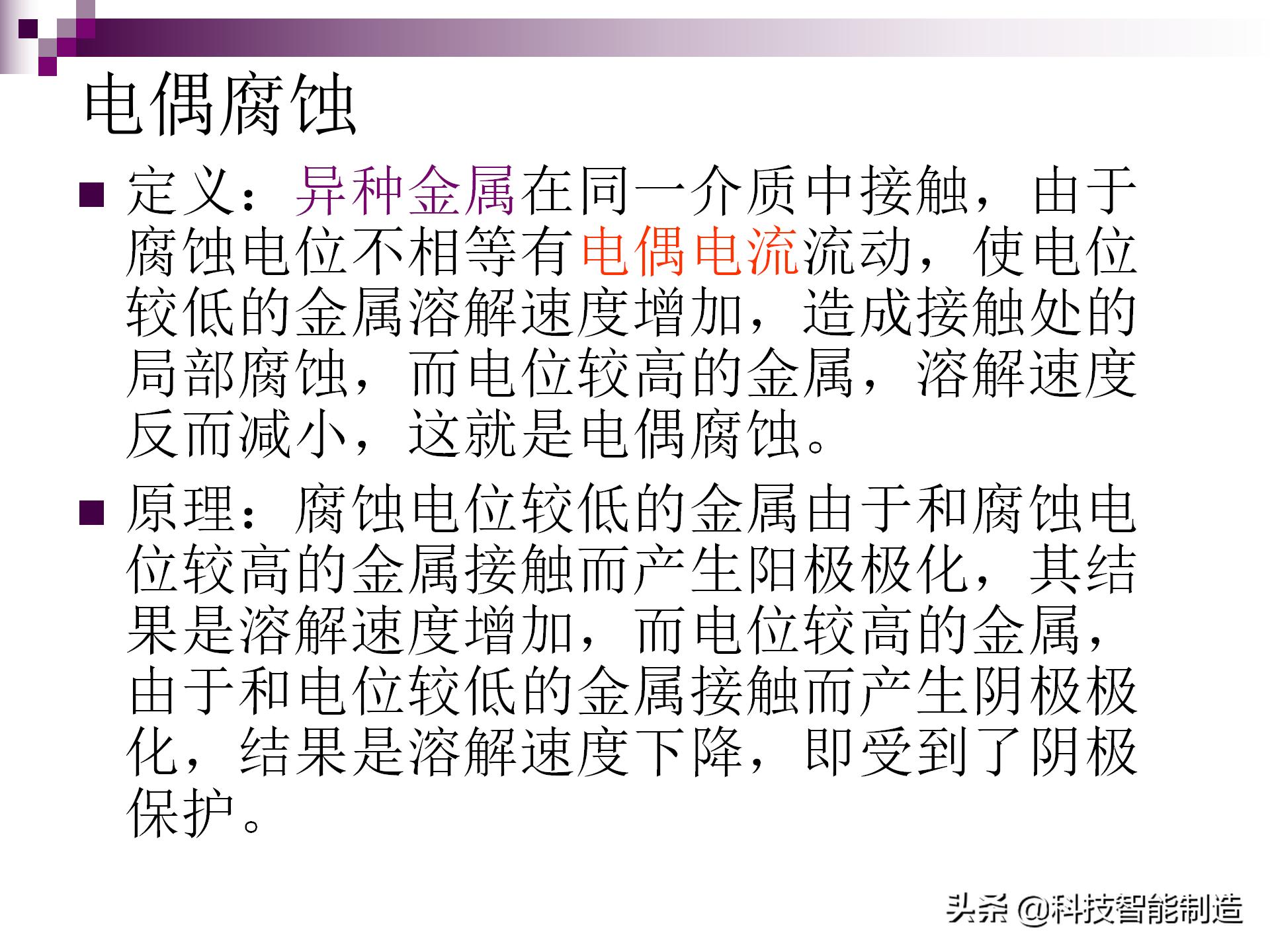 不锈钢腐蚀用什么腐蚀液,氯化钠腐蚀不锈钢原理