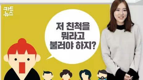 韩语学习丨你知道各种亲戚称呼怎么用韩语表达吗？