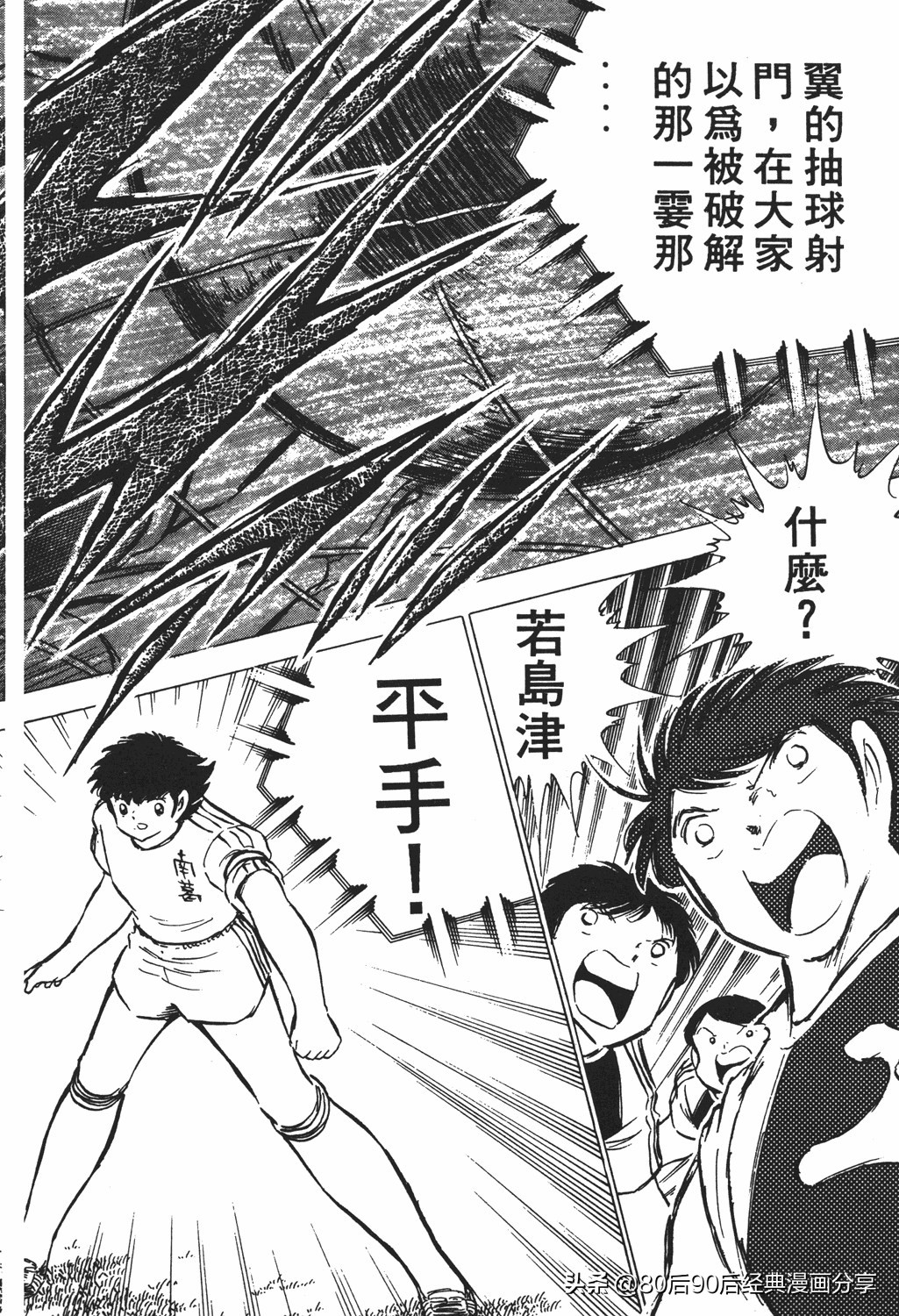 02足球小将52下,足球小将重制版初中篇128