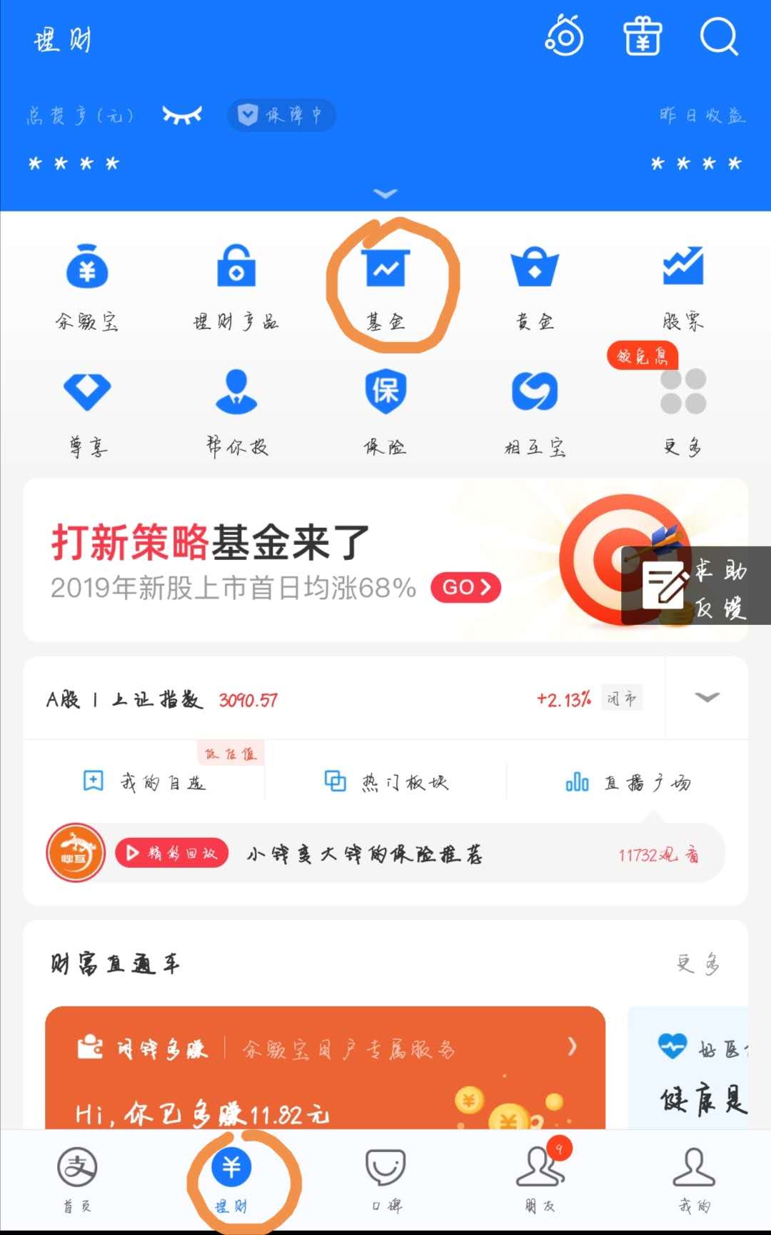 基金怎么买新手入门软件推荐,手把手教你买基金下载