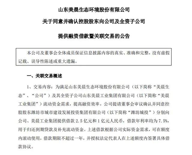 美晨生态被收购的好处坏处,今天美晨生态最新走势分析