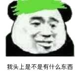 被绿几率,被绿概率百分百