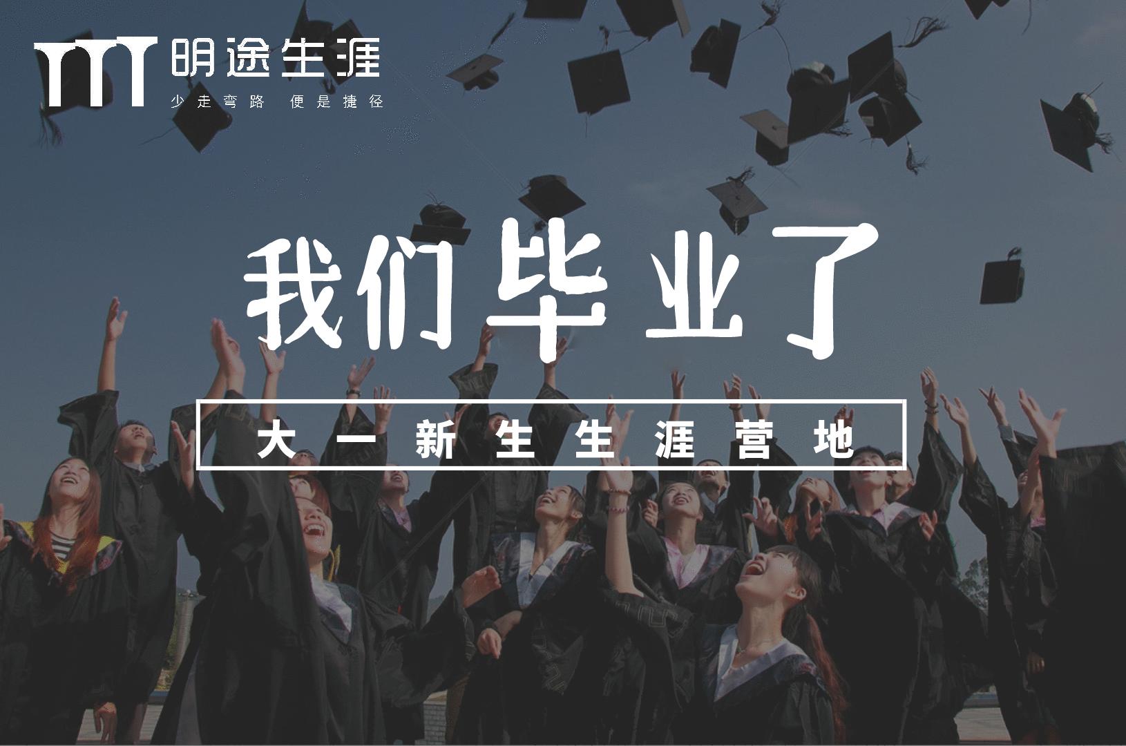 燃爆！明途生涯大一新生生涯营地结营啦