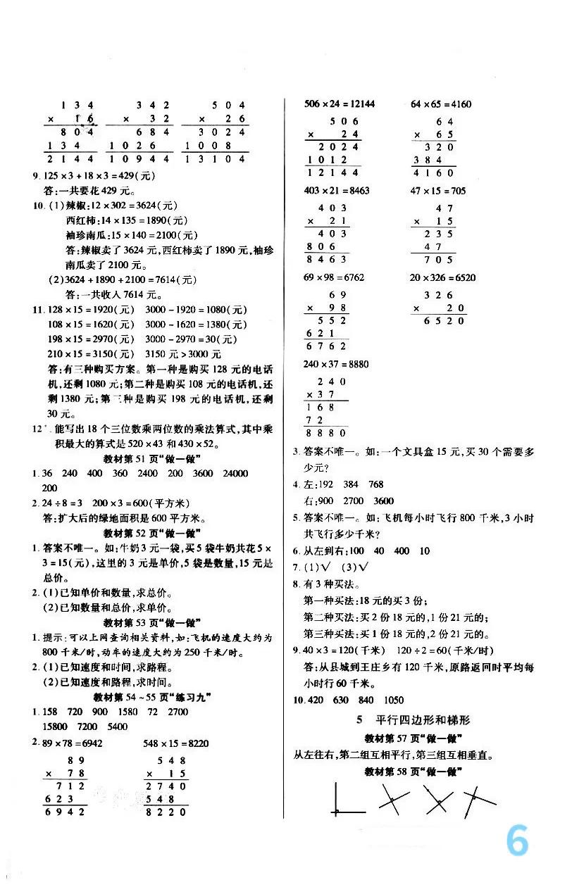 四年级上册数学112页到115页答案,人教版四年级上册数学题带答案