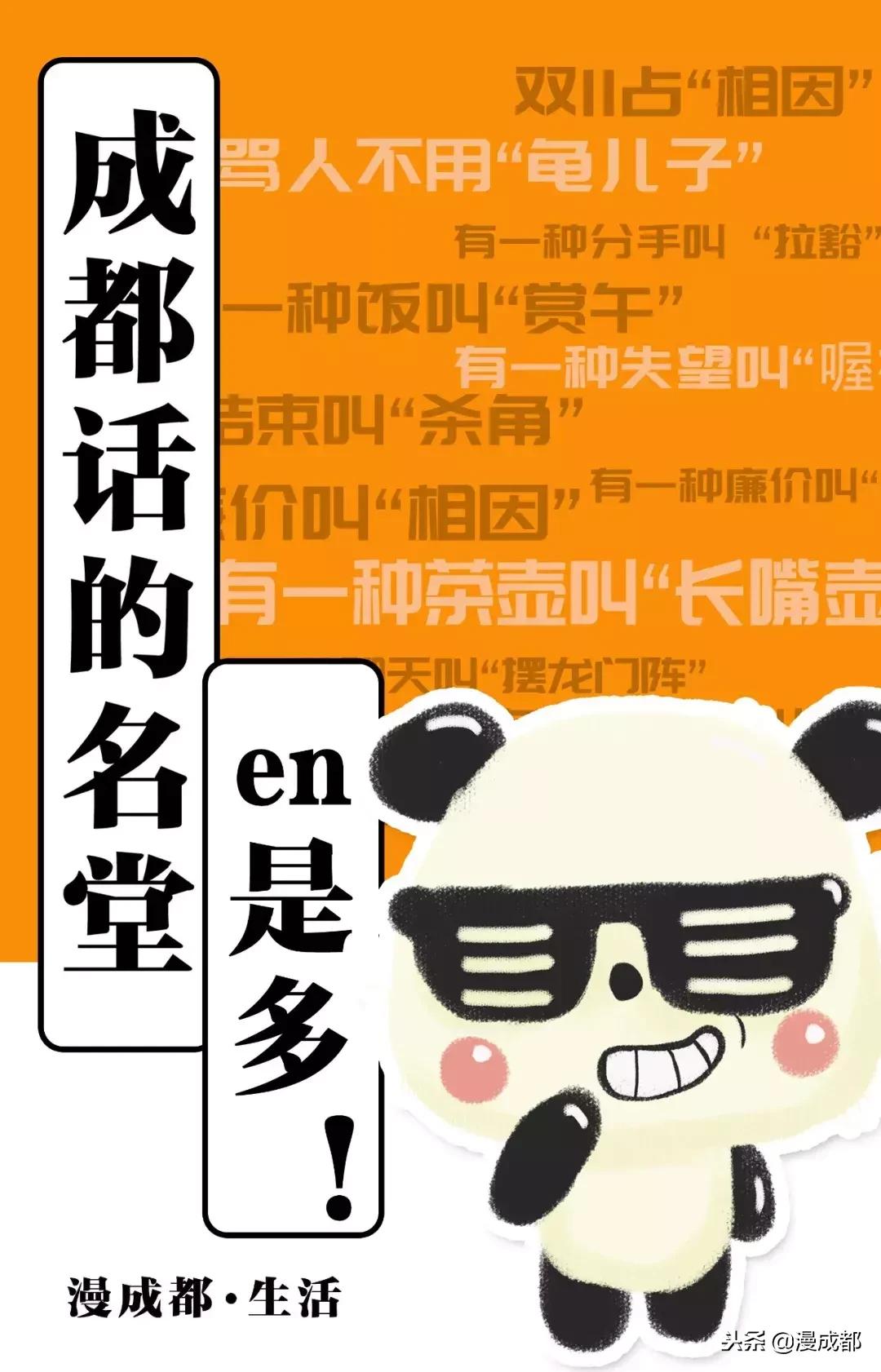 你不知道的成都文化,成都话名堂