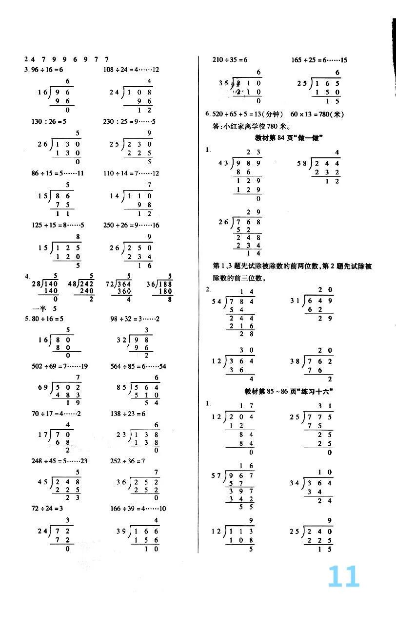 四年级上册数学112页到115页答案,人教版四年级上册数学题带答案
