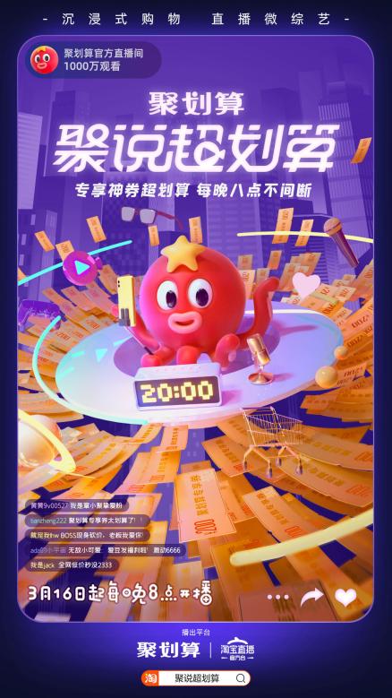 聚划算百亿补贴直播产品,聚划算重塑618新爆款