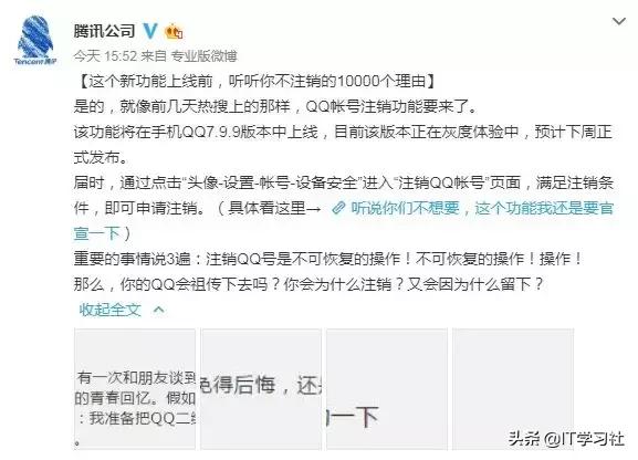腾讯qq注销以后可以恢复吗,腾讯宣布qq