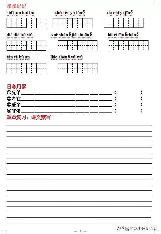 部编版1-6年级语文上册必背内容,语文六上部编版字词听写