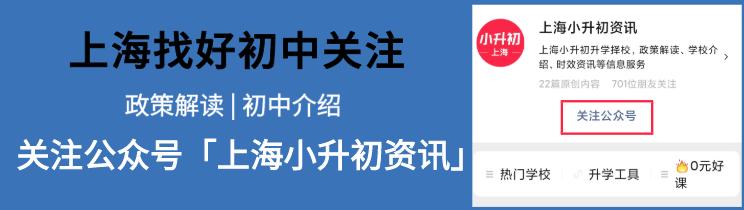 最新！上海又一区65所初中全名单！附学费标准
