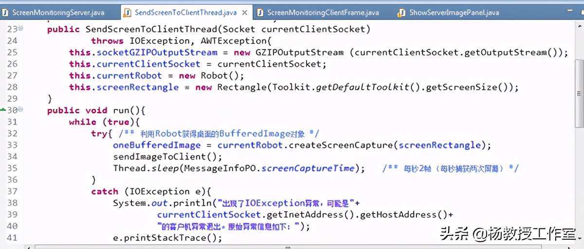 Java课程设计项目实例《远程屏幕分享监视》第1部分