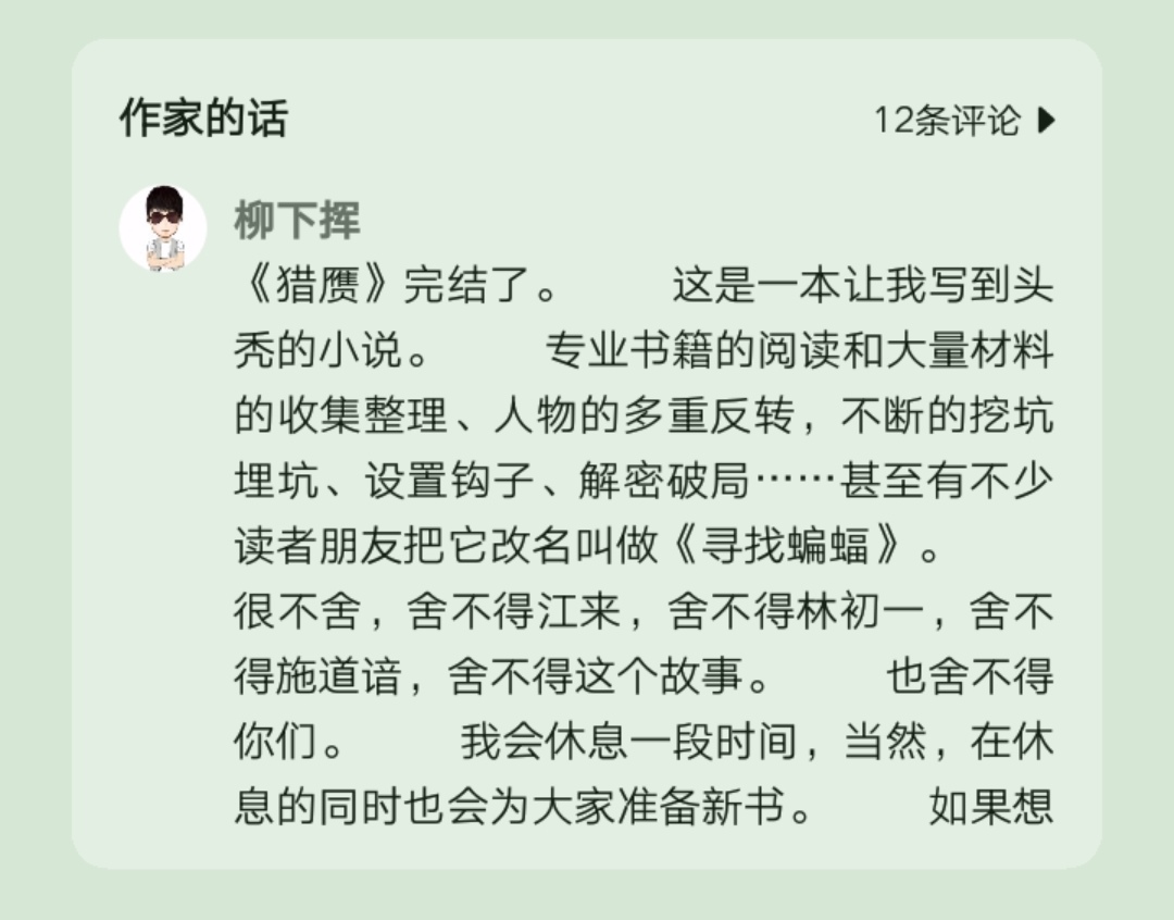 猎赝柳下挥txt下载,柳下挥小说集