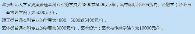 北京19所各类大学学费、住宿费收费标准盘点，你的大学是多少呢？
