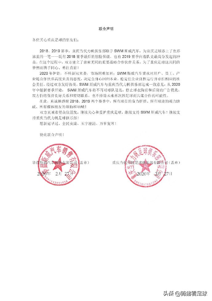龚大兴斯威最新消息,重庆斯威足球队龚大兴