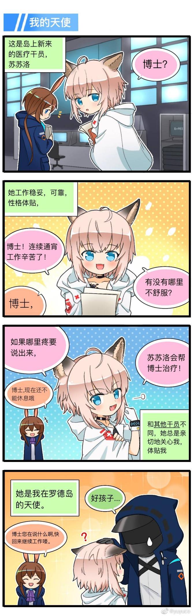 明日方舟爆笑沙雕图第16期,明日方舟爆笑沙雕图第1期