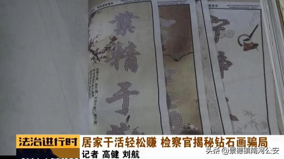 业余时间黏一副手工画能赚7千块钱？216人被骗，总金额60余万
