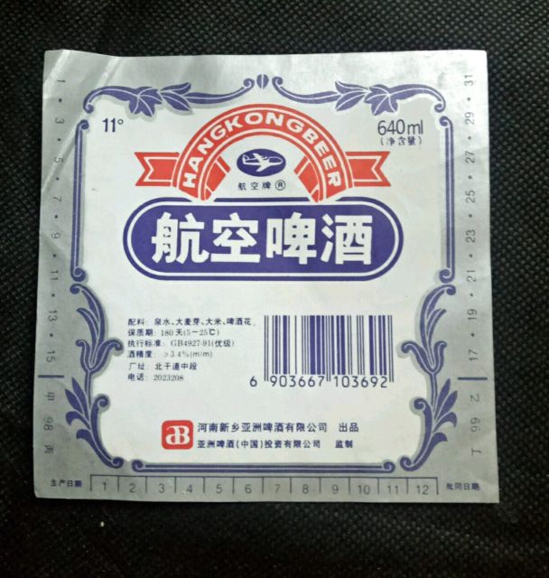 新乡市航空啤酒厂,新乡的航空啤酒怎么样