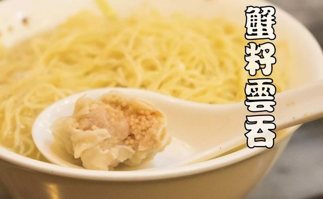 广州最好吃的港式云吞面,最好吃港式云吞面