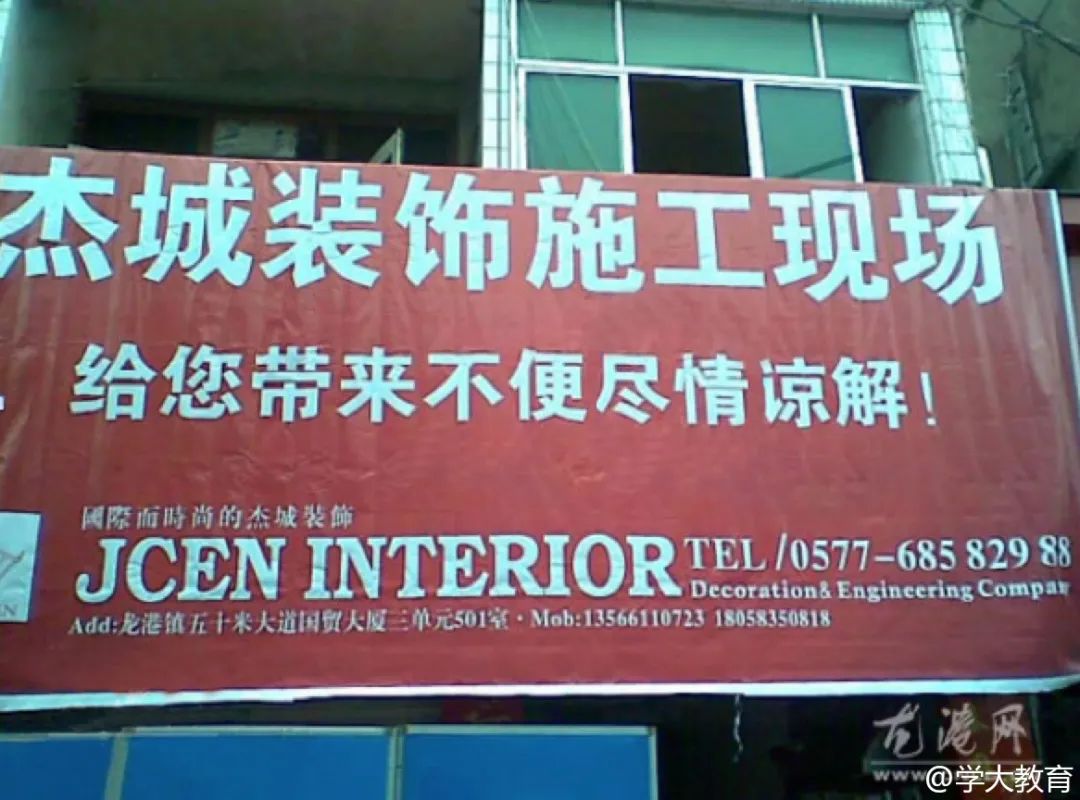 有错别字的文案,有错别字的广告牌或者标语