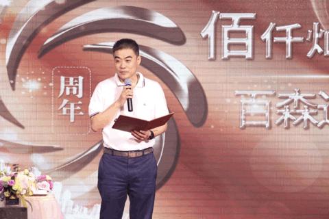 “佰仟灿烂、通达未来”百森通20周年庆典