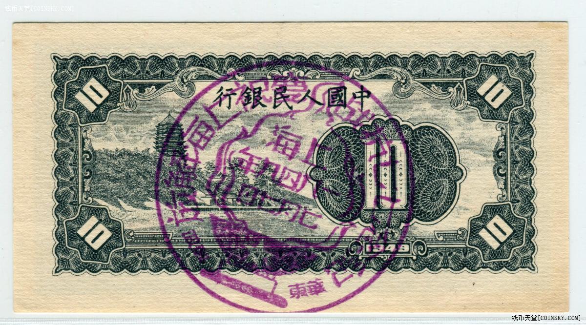 三版人民币拾圆版本区别,老版拾圆人民币是什么样子